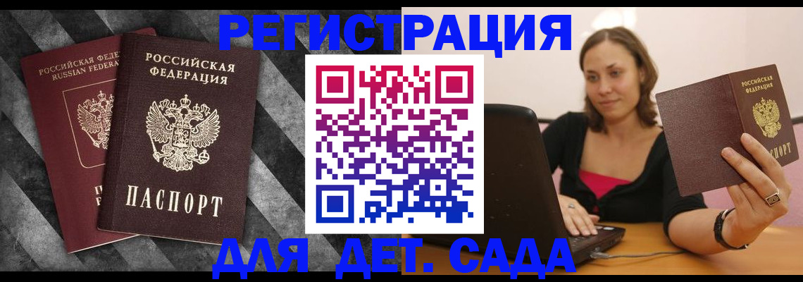 прописка для кредита в Бийске