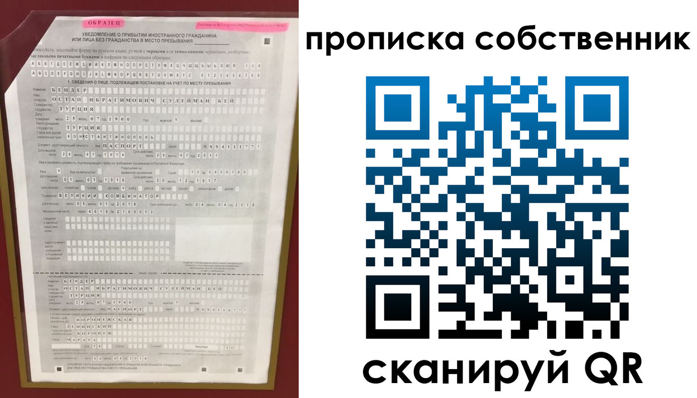 временная регистрация 2025 в Бийске