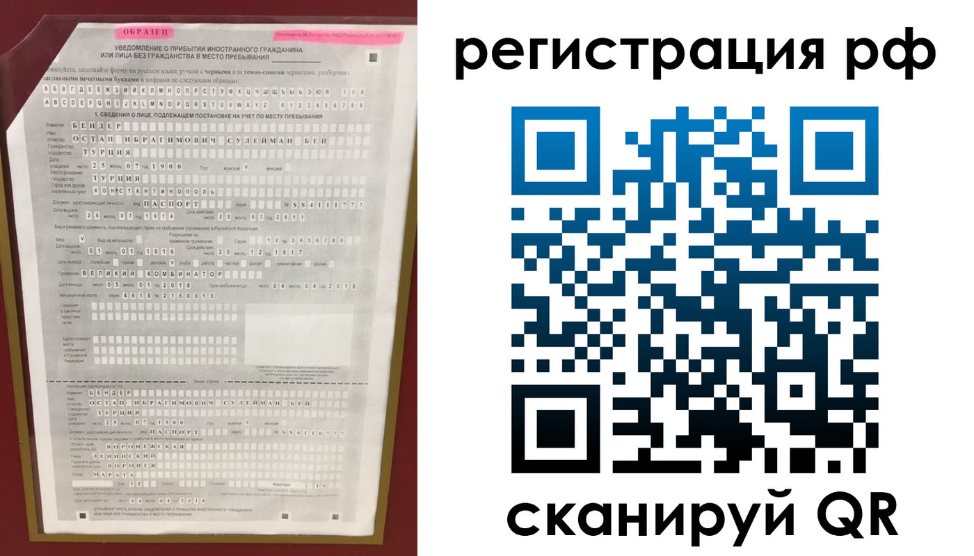 прописка штамп в Бийске