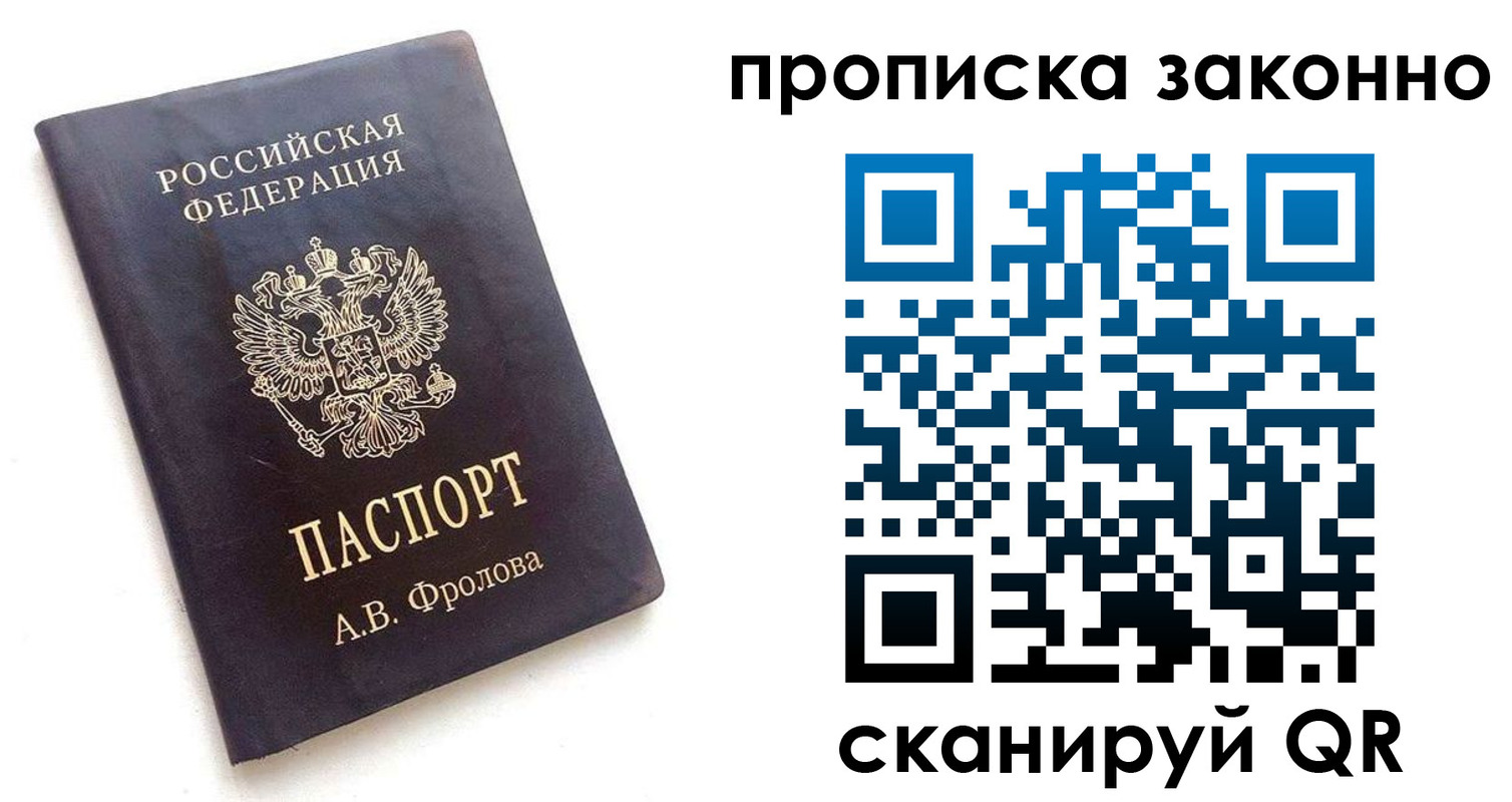 временная регистрация поиск в Бийске