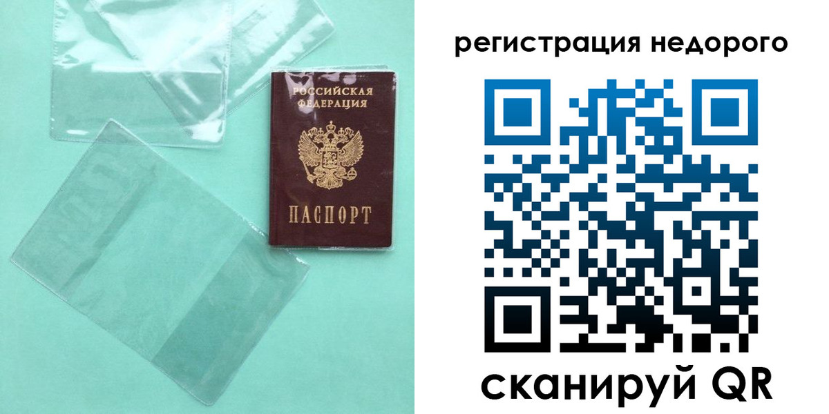 прописка паспорт в Бийске