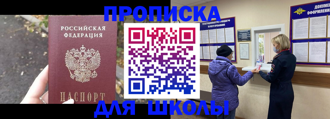 прописка в квартире в Бийске