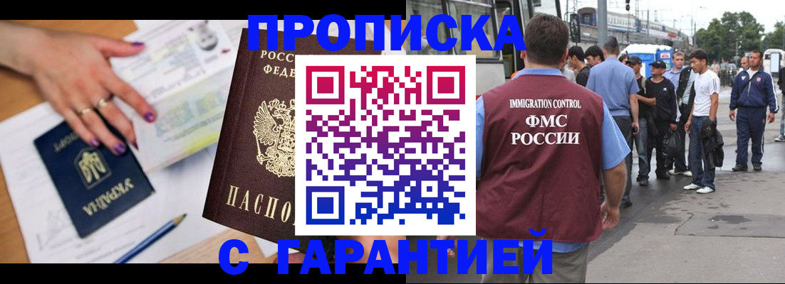 прописка ребенка в Бийске