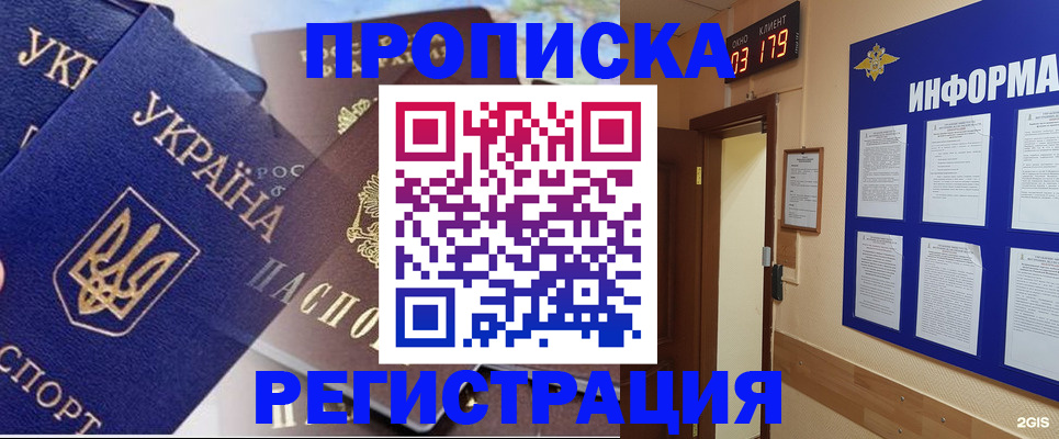 временная регистрация для всех в Бийске