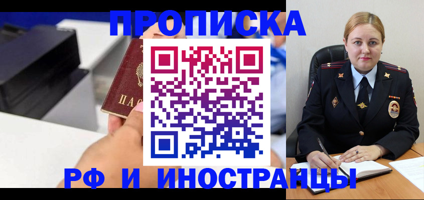 временная регистрация в квартире в Бийске