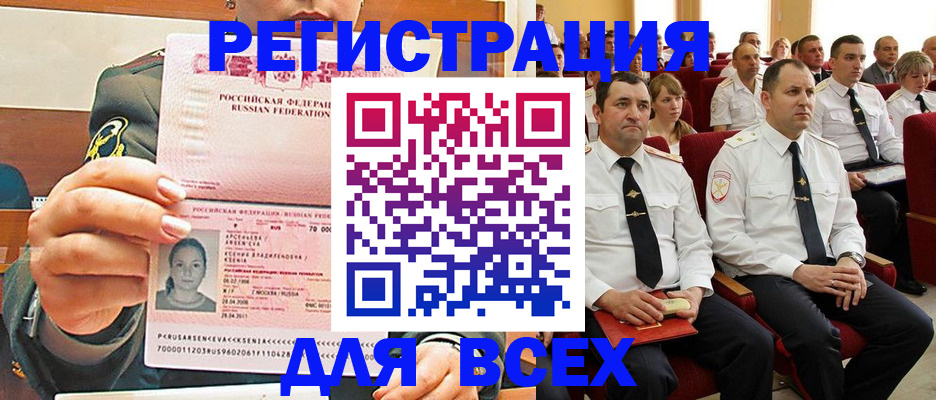 временная регистрация для школы в Бийске